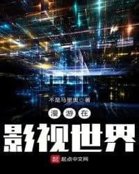 Couverture de Roaming In The World Of Film And Television.