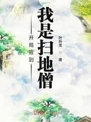 Couverture de Sign in at the beginning of the game, I am a sweeping monk