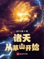 Couverture de The heavens start from Maoshan
