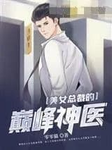 Couverture de The pinnacle doctor of the beautiful president