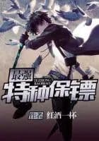Couverture de The strongest special bodyguard