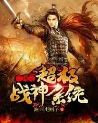 Couverture de Three Kingdoms Super God of War System