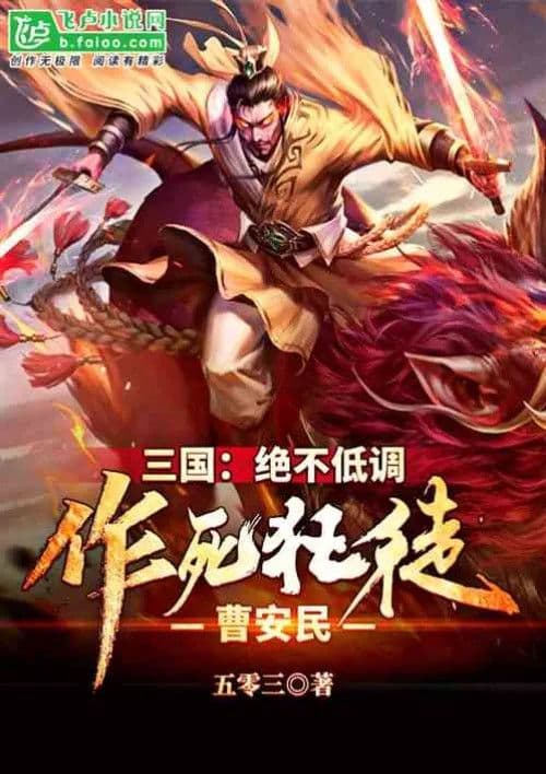 Couverture de Three Kingdoms: Never keep a low profile, Cao Anmin, the suicidal lunatic