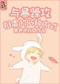 Couverture de 99 Ways to Get Along with a Grumpy Attack