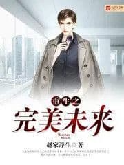 Couverture de The perfect future of rebirth