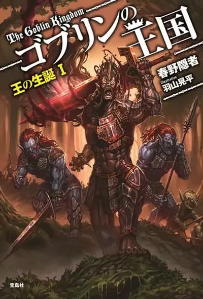 Couverture de Goblin Kingdom — Web Novel par Haruno Inja
