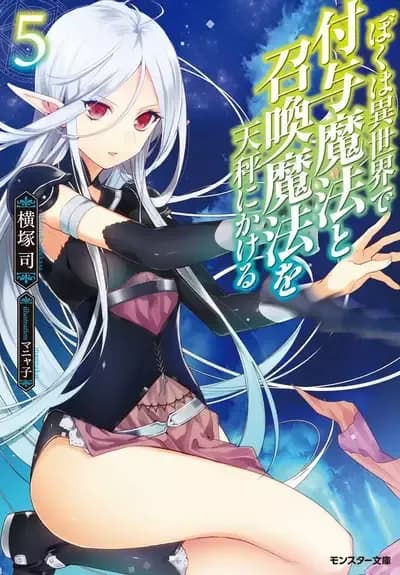 Couverture de Boku wa Isekai de Fuyo Mahou to Shoukan Mahou wo Tenbin ni Kakeru
