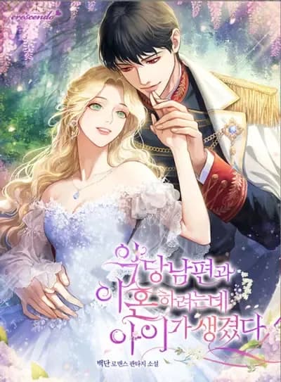 Couverture de I Am Trying To Divorce My Villain Husband, But We Have A Child — Web Novel par Baekdan