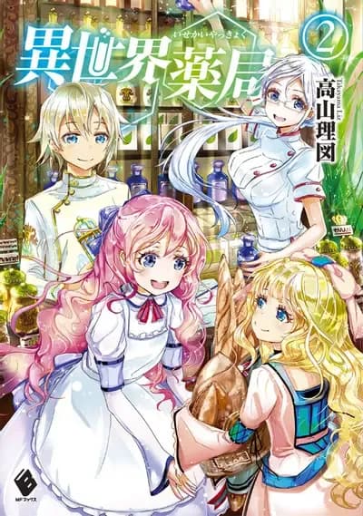 Couverture de Parallel World Pharmacy — Web Novel par Liz Takayama