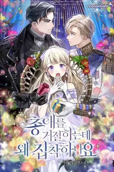 Couverture de Why Are You So Obsessed With Rejecting Affection? — Web Novel par Yu-Ah Seo