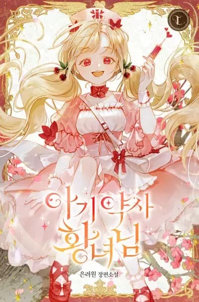 Couverture de Baby Pharmacist Princess