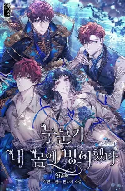 Couverture de My Body Has Been Possessed By Someone — Web Novel par KALTA