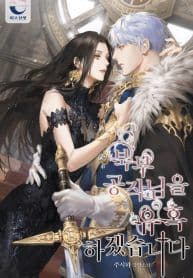 Couverture de I Will Seduce The Northern Duke