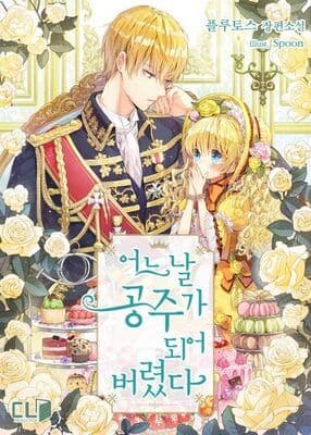 Couverture de Who Made Me a Princess — Web Novel par Shaoxing Huang Man