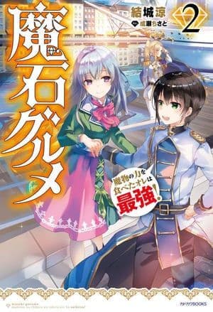 Couverture de Magic Gems Gourmet — Web Novel