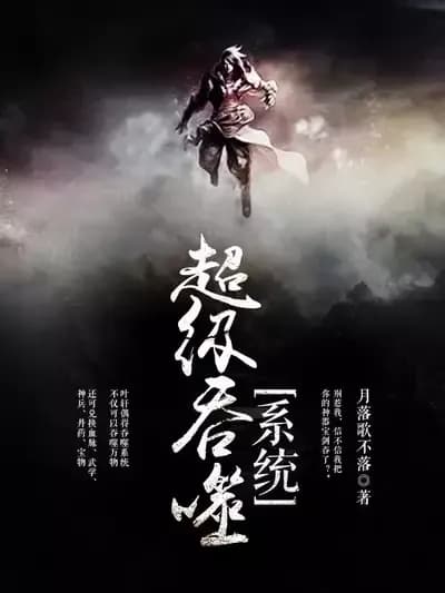 Couverture de Super Devouring System