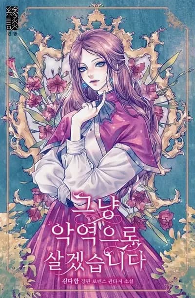 Couverture de I’ll Just Live On As A Villainess