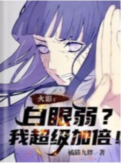 Couverture de Naruto: Byakugan is weak? I'm super doubled!