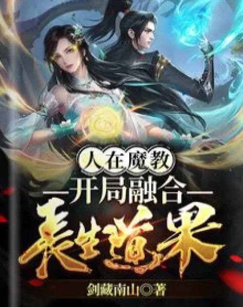 Couverture de People are in the Demon Cult, and they start by integrating the Fruit of Immortality.