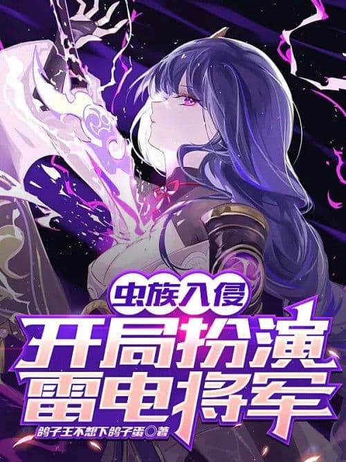 Couverture de Zerg Invasion: Start as Thunder General