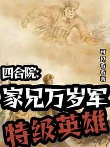 Couverture de Siheyuan: Happy life of the son-in-law of a founding general