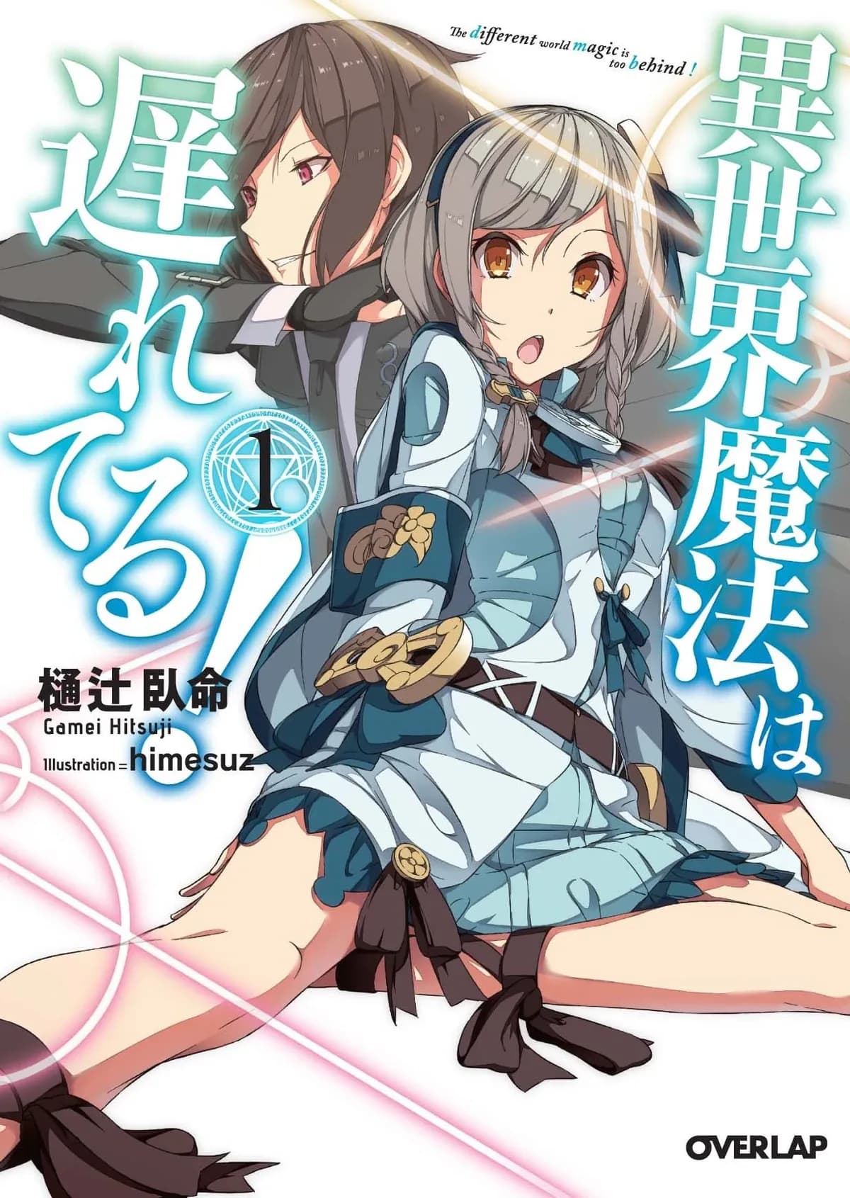 Couverture de Isekai Mahou wa Okureteru!