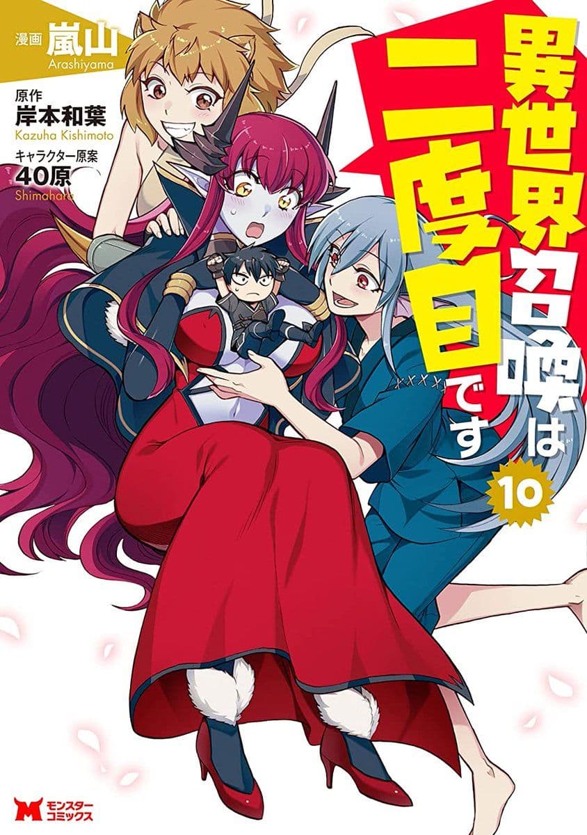 Couverture de Isekai Shoukan wa Nidome Desu
