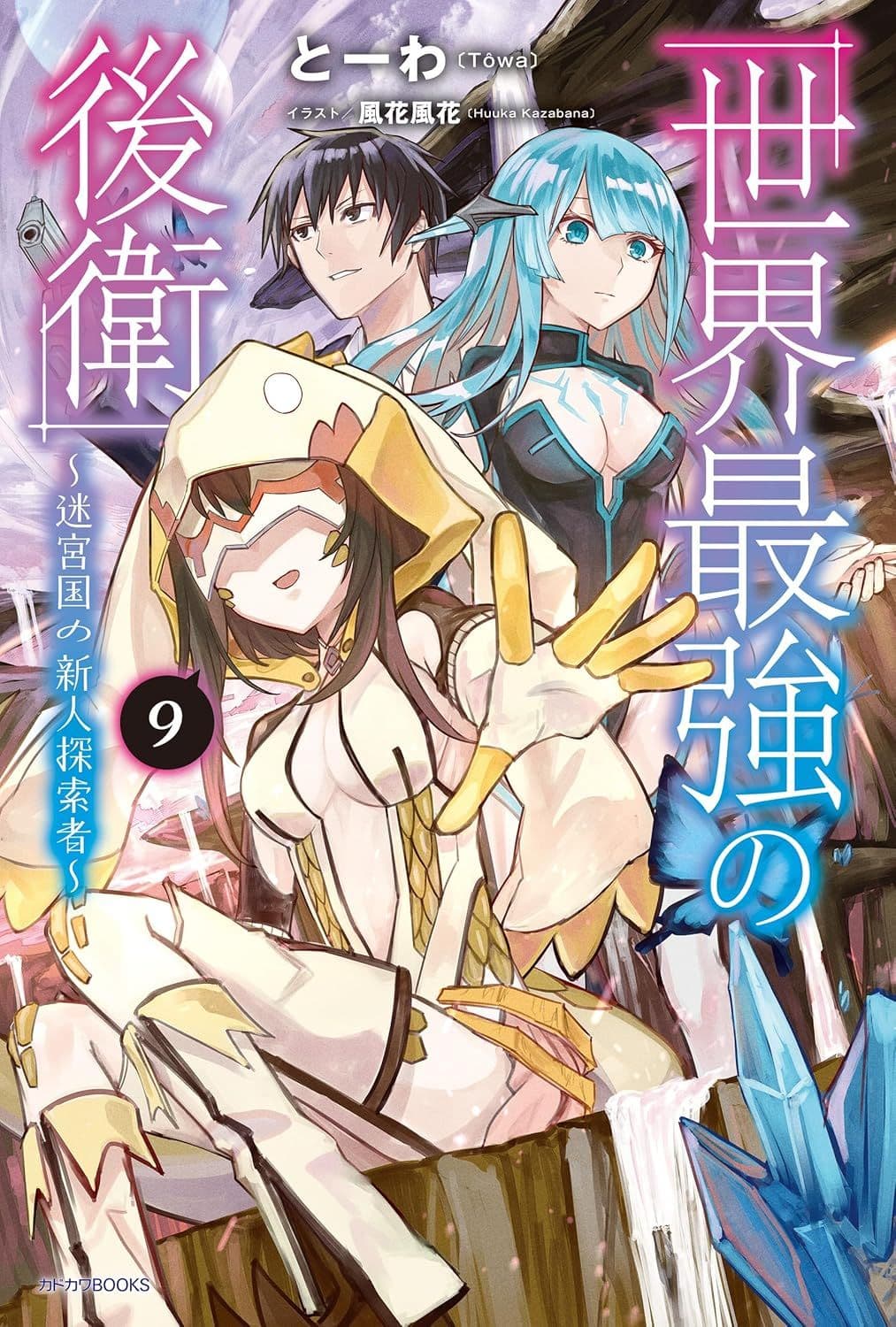 Couverture de Sekai Saikyou no Kouei: Meikyuukoku no Shinjin Tansakusha