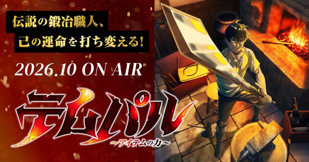Couverture de l'article Overgeared : l'anime se dévoile avant sa sortie le 2 octobre