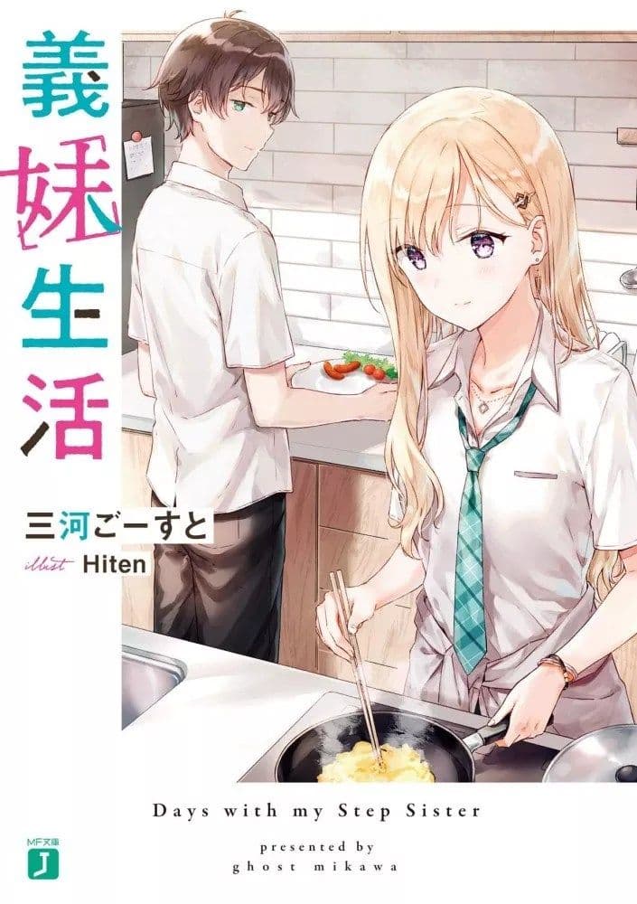 Couverture de Gimai Seikatsu