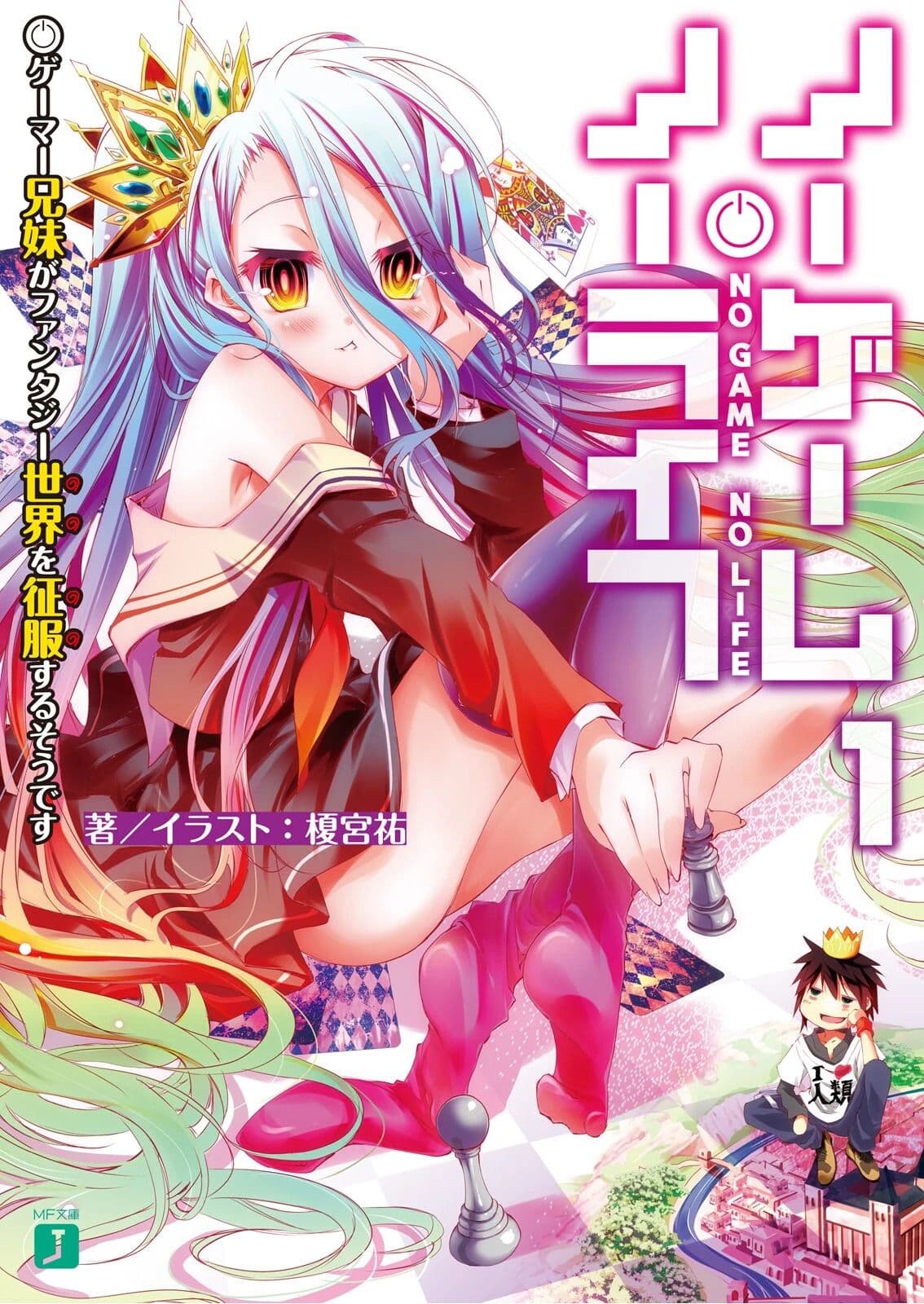 Couverture de No Game No Life