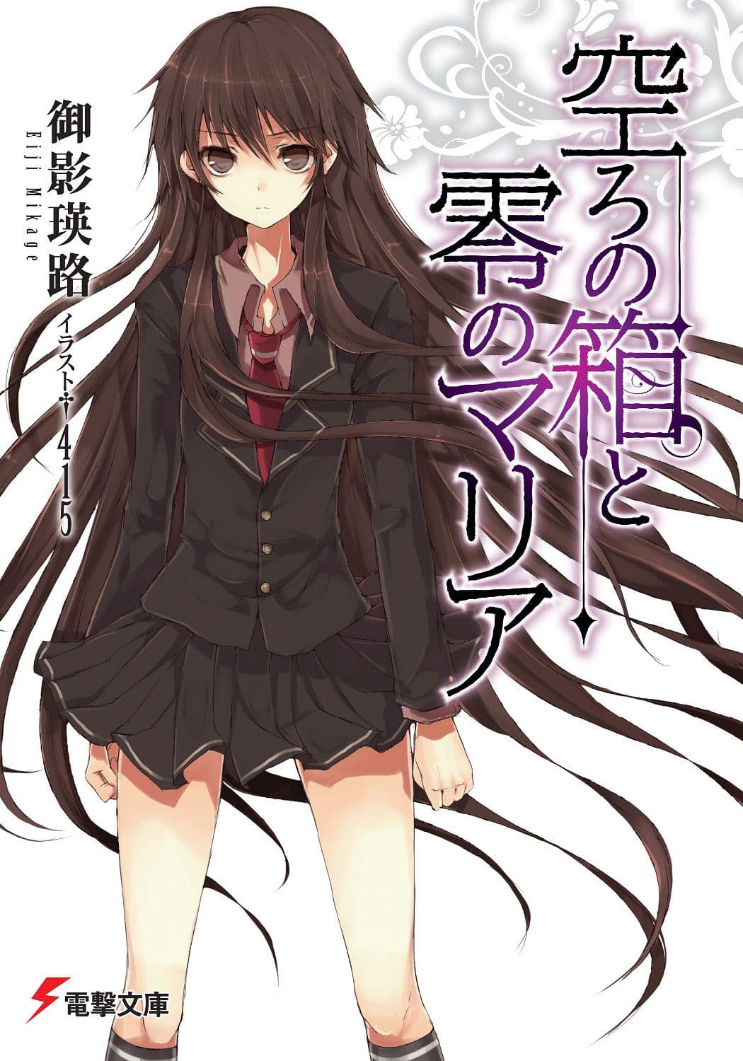 Couverture de Utsuro no Hako to Zero no Maria