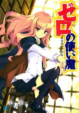 Couverture de Zero no Tsukaima