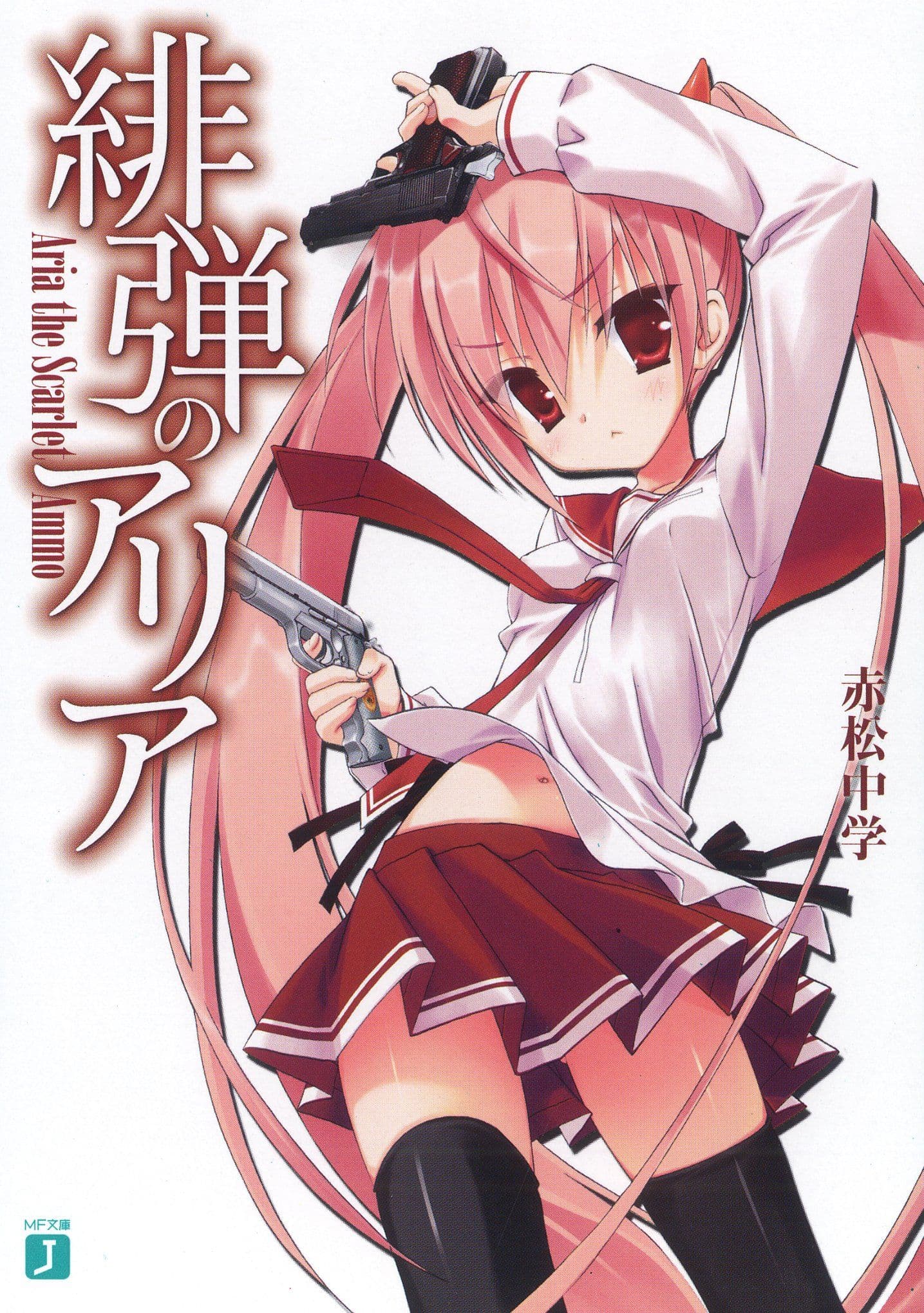 Couverture de Hidan no Aria (Light novel) par Chūgaku Akamatsu