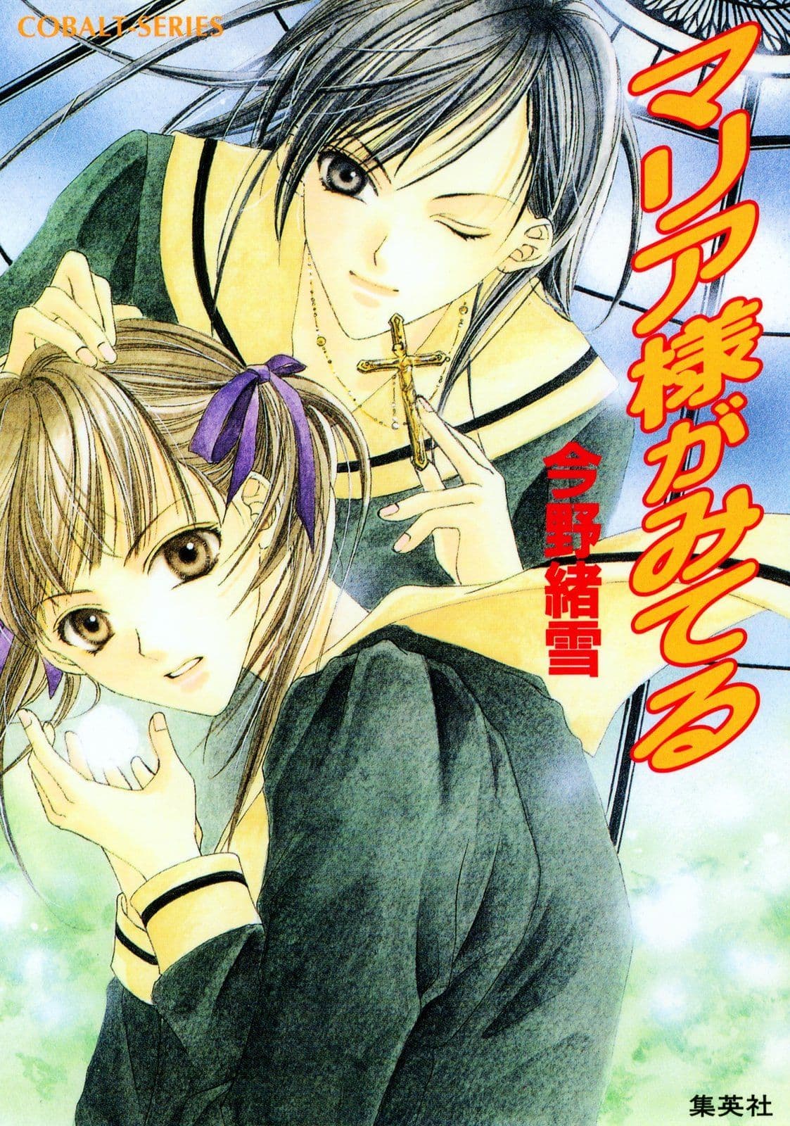Couverture de Maria-sama ga Miteru