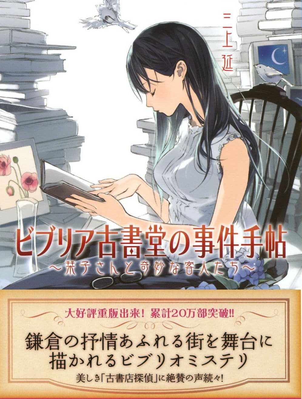 Couverture de Biblia Koshodô no Jiken Techô