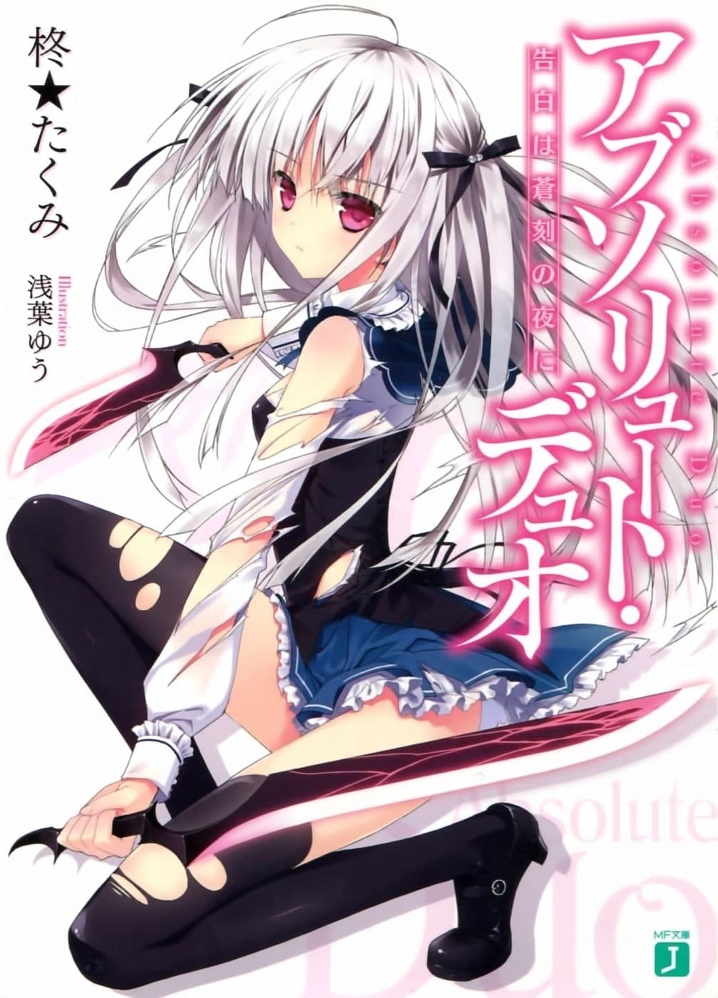 Couverture de Absolute Duo