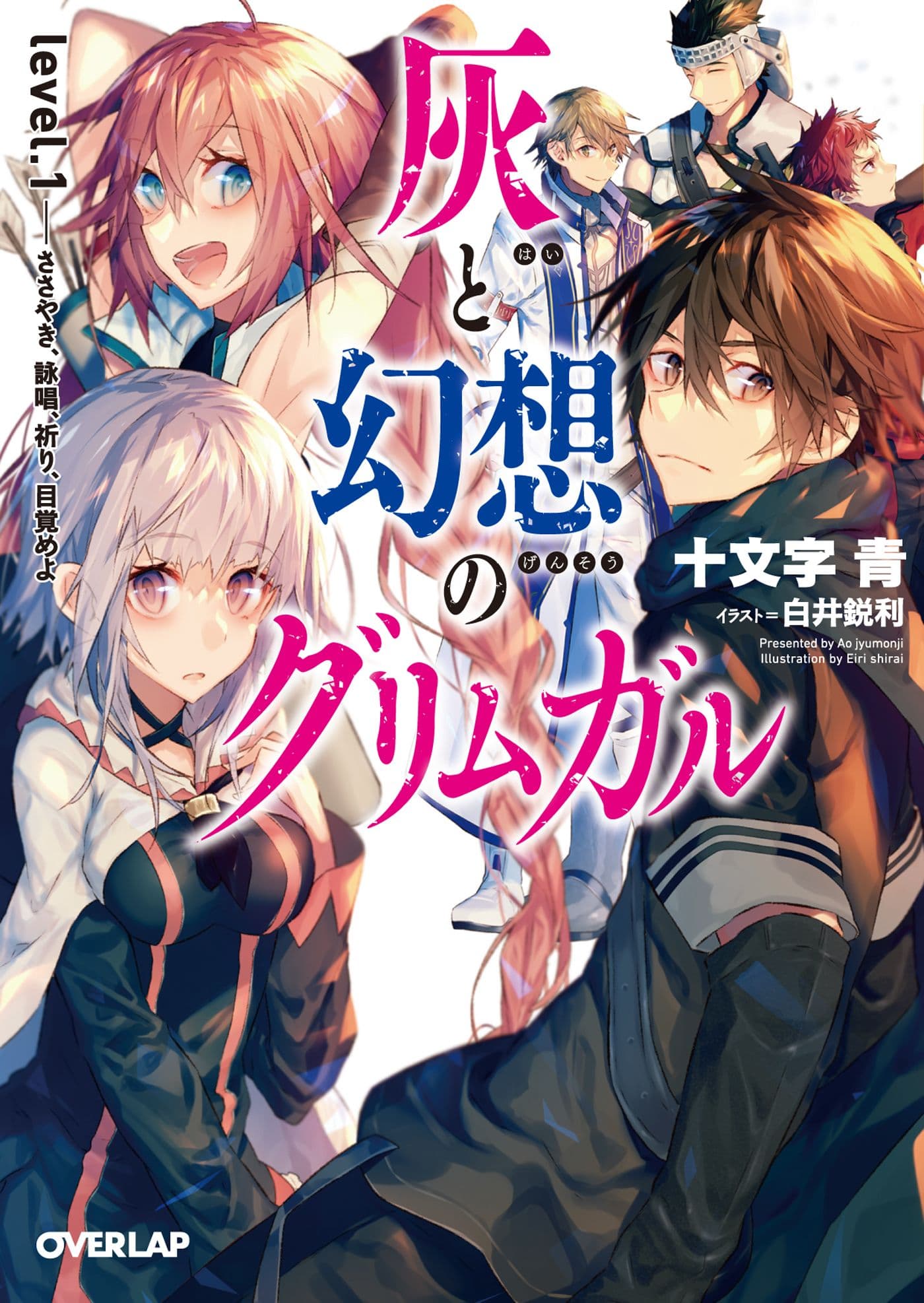 Couverture de Hai to Gensou no Grimgar