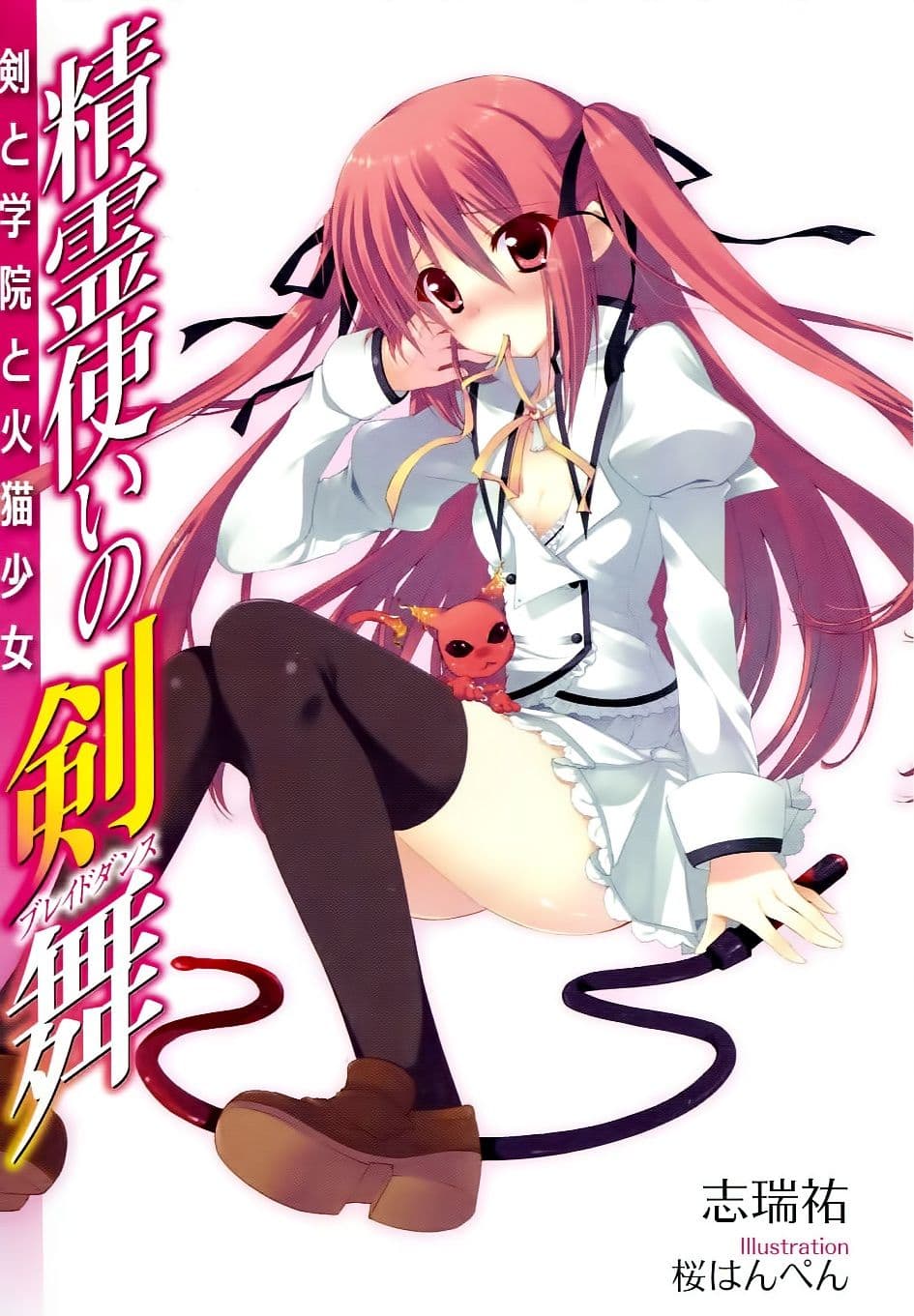 Couverture de Seirei Tsukai no Blade Dance