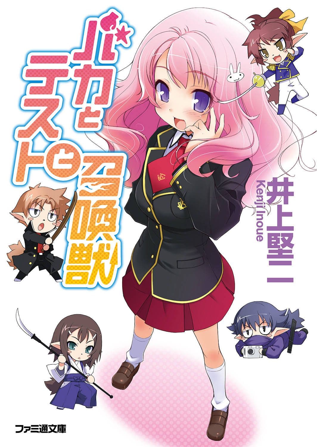 Couverture de Baka to Test to Shôkanjû
