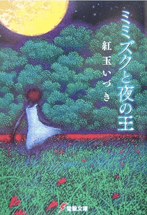 Couverture de Mimizuku to Yoru no Ou