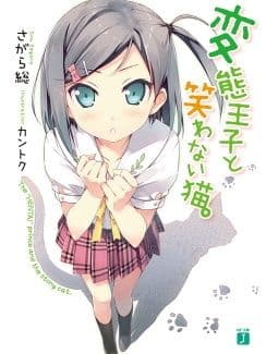 Couverture de Hentai Ouji to Warawanai Neko.