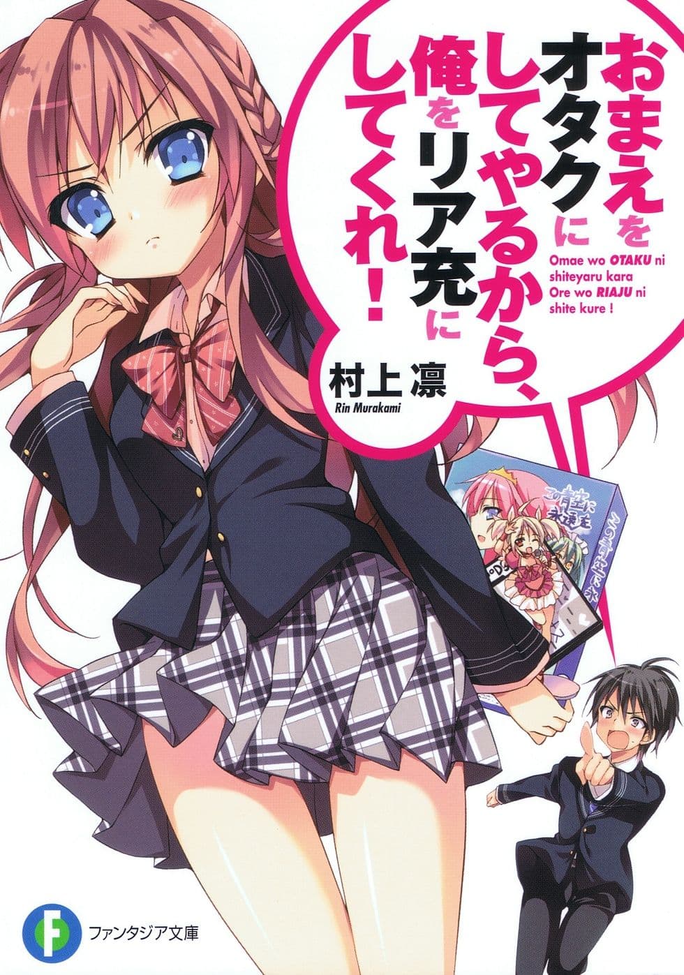 Couverture de Omae o Otaku ni Shiteyaru kara, Ore o Riajuu ni Shitekure!