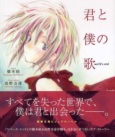 Couverture de Kimi to Boku no Uta World's End