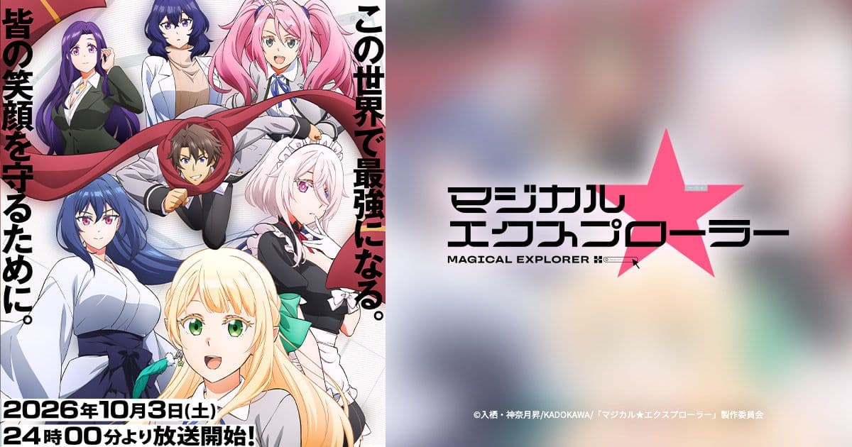 Couverture de l'article Magical Explorer : l'anime du light novel arrive en octobre