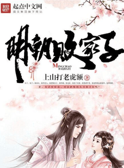 Couverture de The Prodigal Son of the Ming Dynasty