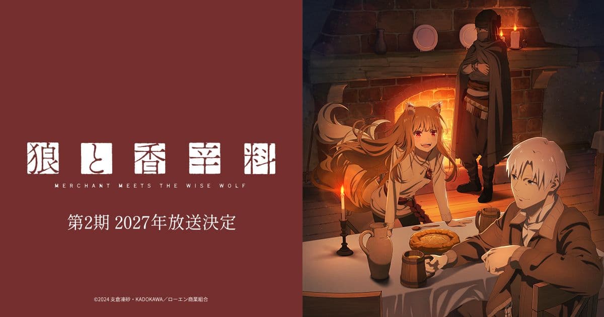 Couverture de l'article Spice and Wolf : la saison 2 de l'anime arrive en 2027