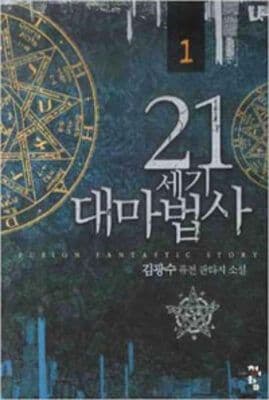 Couverture de 21st Century Archmage