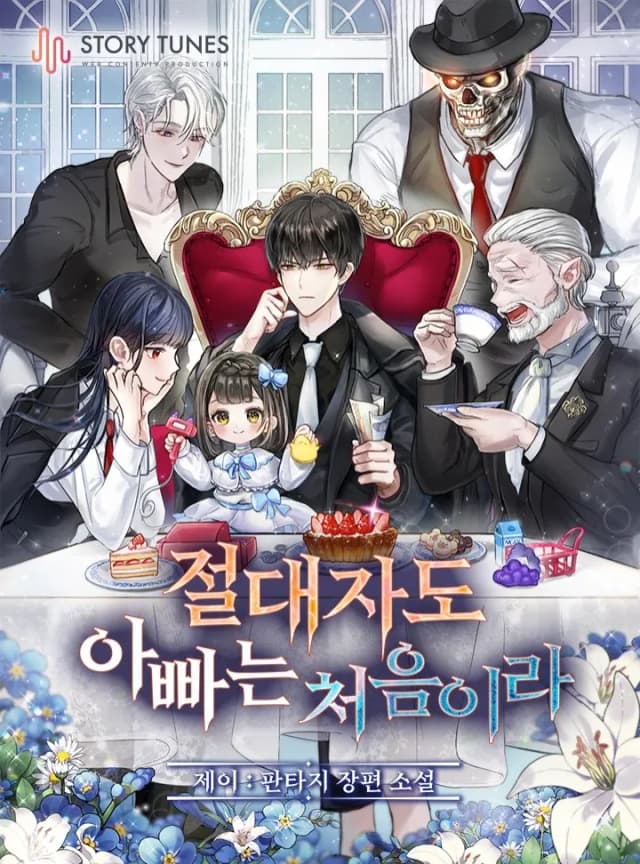 Couverture de Even the Absolute Being Is a First-Time Dad — Web Novel