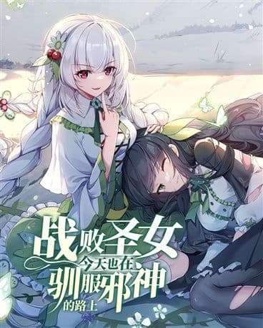 Couverture de The Defeated Saintess Is On A Journey To Tame The Evil God — roman Romance traduit en français